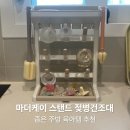 케이주방 - 유성구 북유성대로155번길 20-22 | 마더케이 스탠드 젖병건조대, 3개월 사용후기 좁은 주방 육아템 추천