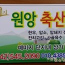 원앙축산물
