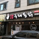 국제통닭상인점 이미지