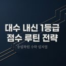 서문여자고등학교 | 송림학원 곽승훈 선생님 서문여고 통합과학 내신 분석과 고득점 전략 가이드