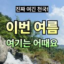 공주네 | 지리산 계곡 뱀사골 공주네 평상 예약 후기 자연 속 힐링 가족여행