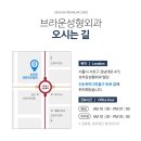 브라운성형외과의원 이미지