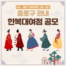 한복대여점 - 홍성군 아문길 60 | 한복대여점