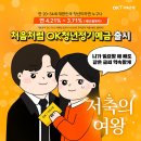 OK 저축은행 청년정기예금 출시 소식 이벤트 ~5.22 이미지