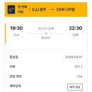 557 | 청주공항 나트랑 에어로케이항공 RF557 탑승후기 컵라면