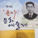 제4회 용아문화예술제 네이버블로그