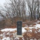 어비산(829m)~유명산(862m) 가평/양평