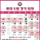 롯데 자이언츠 vs LG트윈스 사직야구장 5월 22일 홈경기 직관후기