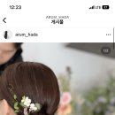 아름헤어 이미지