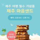 파리바게뜨제주김녕점 네이버블로그
