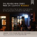 심야혼술 이미지