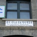 기독교역사박물관 이미지