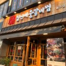 짚신매운갈비찜온산온양점