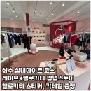 성수 실내데이트 추천 레이브X헬로키티 팝업스토어 후기