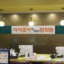 아이조아패밀리한의원 이미지