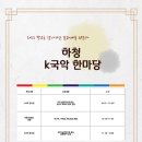 하청초등학교 이미지