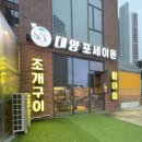 대양뒤 | 성성동 맛집 대양포세이돈- 신선한 농어회와 대하 소금구이, 내돈내산 후기!
