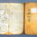 삼강행실도 이미지