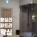 왕십리왁싱 브라질리언왁싱은 파트라왁싱 강추!