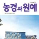 농경과 원예(주)