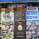 김가네곱창구이 | 구로곱창 대림 소곱창 김가네 곱창구이 대림역본점