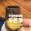 종로-종로-종로-종-103 | [익선동 두바이쫀득쿠키 맛집] 쿠키앤클레이 - 두쫀쿠 맛집 추천 #내돈내산