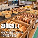 베이글 덕후 필수 방문! 서촌 라파리나에서 맛본 완벽한 조합