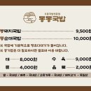 동동국밥 양산덕계점 이미지