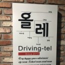 올레무인텔 이미지