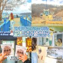 에그2000파주문산점 | 파주 가볼만한곳 문산 임진각 곤돌라 관광지 아이와 놀거리