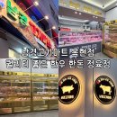청곡초등학교 건너편 (마트쪽) | 대구 복현동 정육점 남경고기마트 복현점 밀키트 고기집 추천