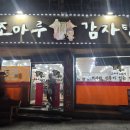 조마루 이미지