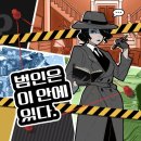 산제로협동조합 | [협력추리] 범인은 이 안에 있다.: 1-4인, 동화감성 3개 에피소드 협력추리보드게임 추천후기