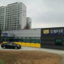 드림디포배방점