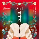 시녀도 이미지