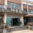 제주해오름