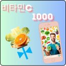 고려은단 비타민C 1000 효능 추천 건강한 삶의 시작 비타민C1000 비타민젤리