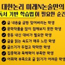 대한논리미래N국어학원 이미지