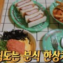 압구정분식