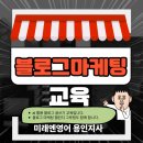 시인과함께하는글쓰기교실 | 용인지사와 함께하는 블로그 마케팅 교육 &amp; 글쓰기 챌린지, 그리고 변화의 시작