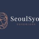 서울에스유외과의원 이미지