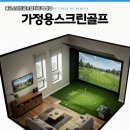 장수스크린골프 이미지