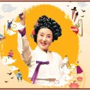 <김성녀의 마당놀이> 심청이와 춘향이가 온다 이미지