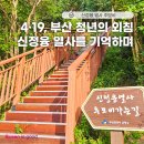 신정융 열사 추모비 | 부산 금정구 이야기) 스무 살 청춘이 남긴 민주주의의 불꽃 – 신정융 열사를 기억하며