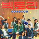 희망찬태권도 | [영화] 빅토리 (영화 후기/스포있음)
