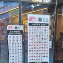 하코스시 - 화성시 동탄순환대로 127-27 | 가성비 좋은 원주 회전초밥 무실동 일식 맛집 하코스시 후기