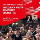 스위스 취리히 유스 심포니 오케스트라 내한공연 이미지