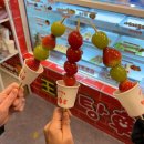 달콤왕가탕후루이수역점 이미지