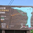 경기도 가평군 설악면 (신선봉) 산행 이미지