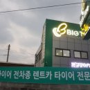 조천타이어 이미지